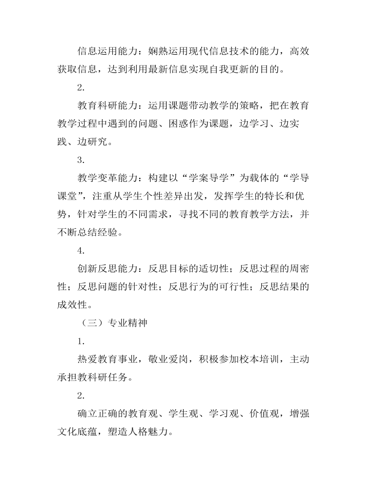 教师专业成长制度