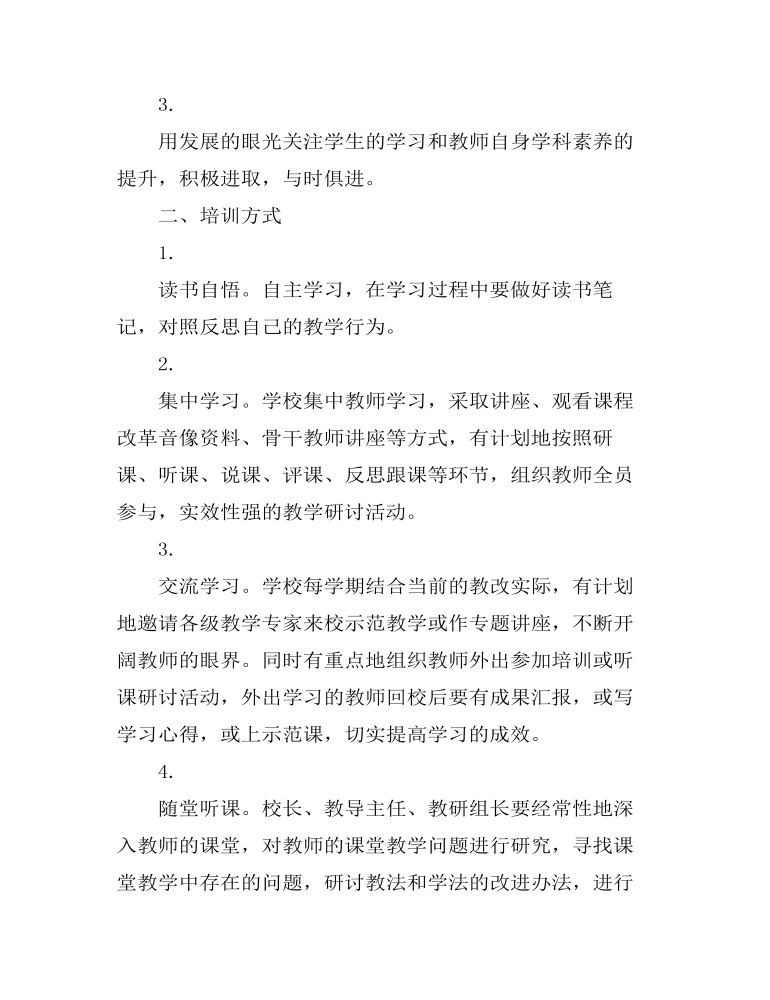 教师专业成长制度