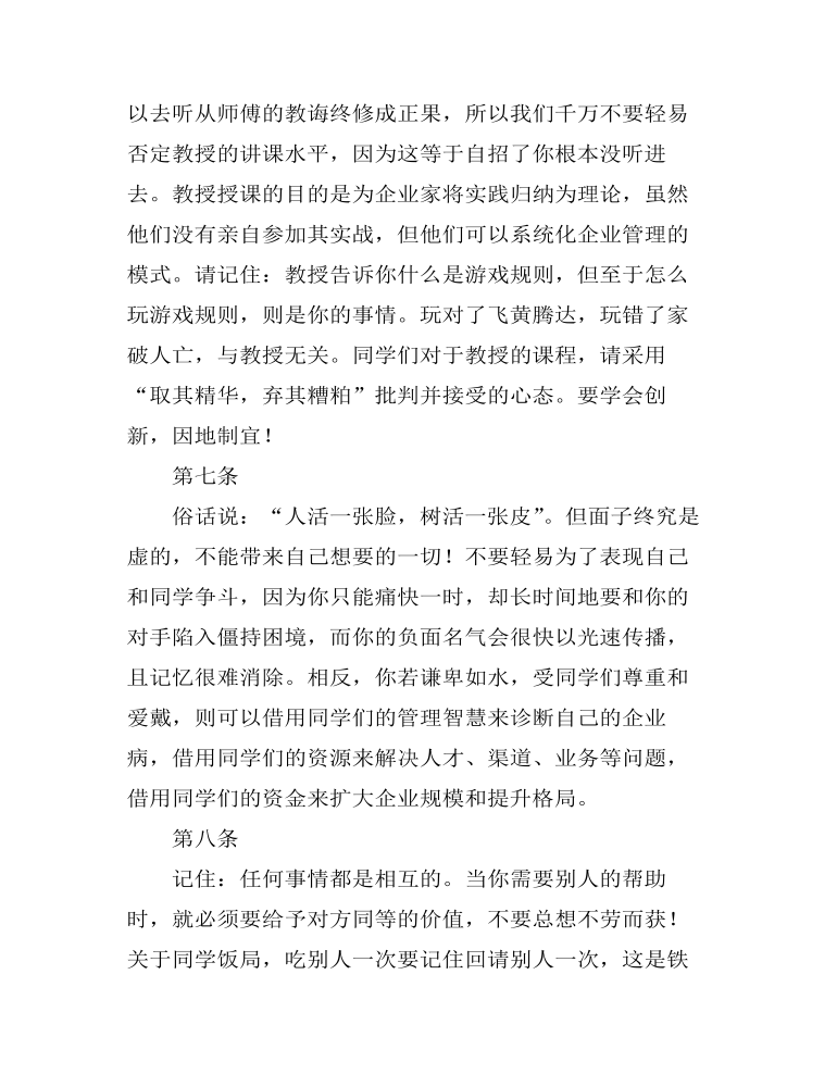 大学研修班班级规章制度