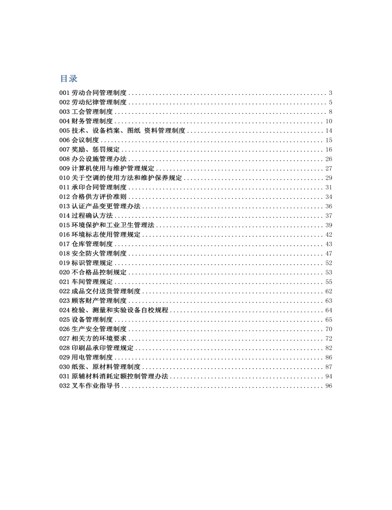 公司管理制度（适用于印刷企业）