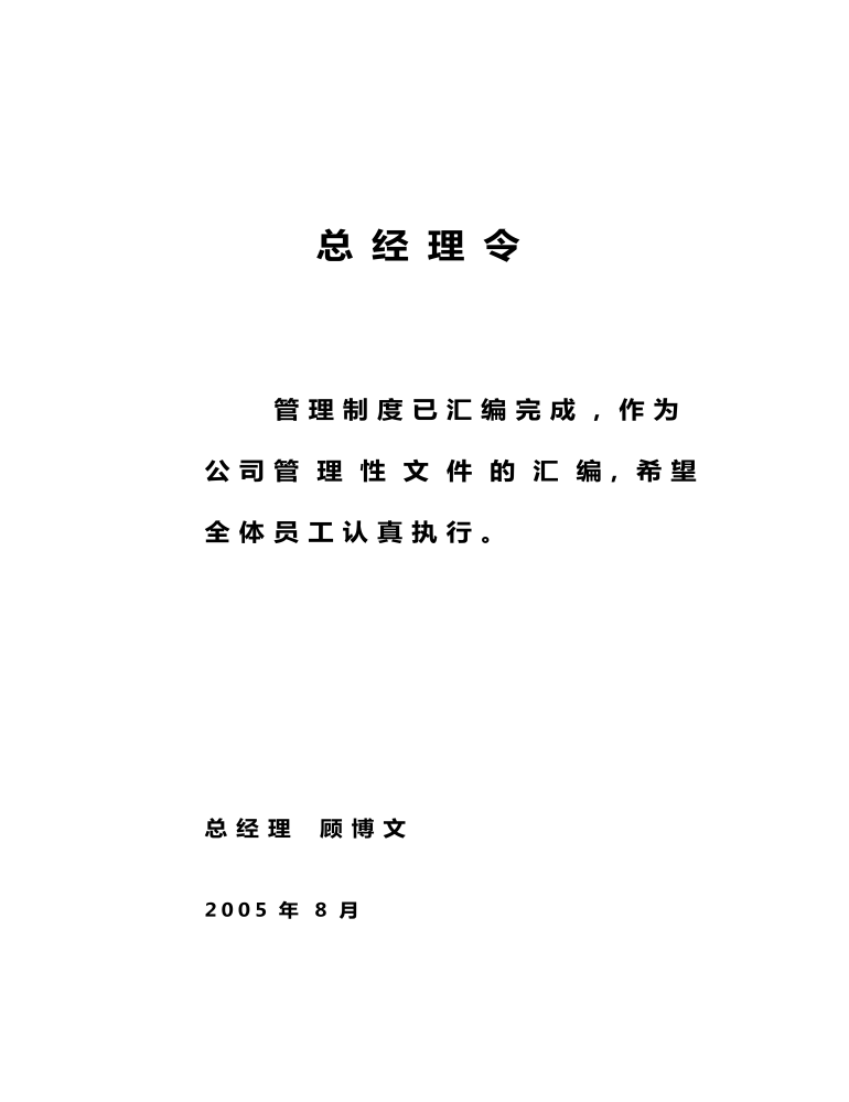 公司管理制度（适用于医疗器械公司）