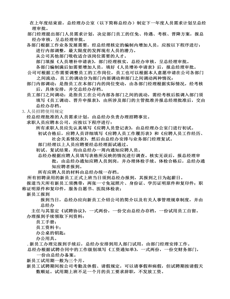 公司管理制度（适用于体育用品公司）