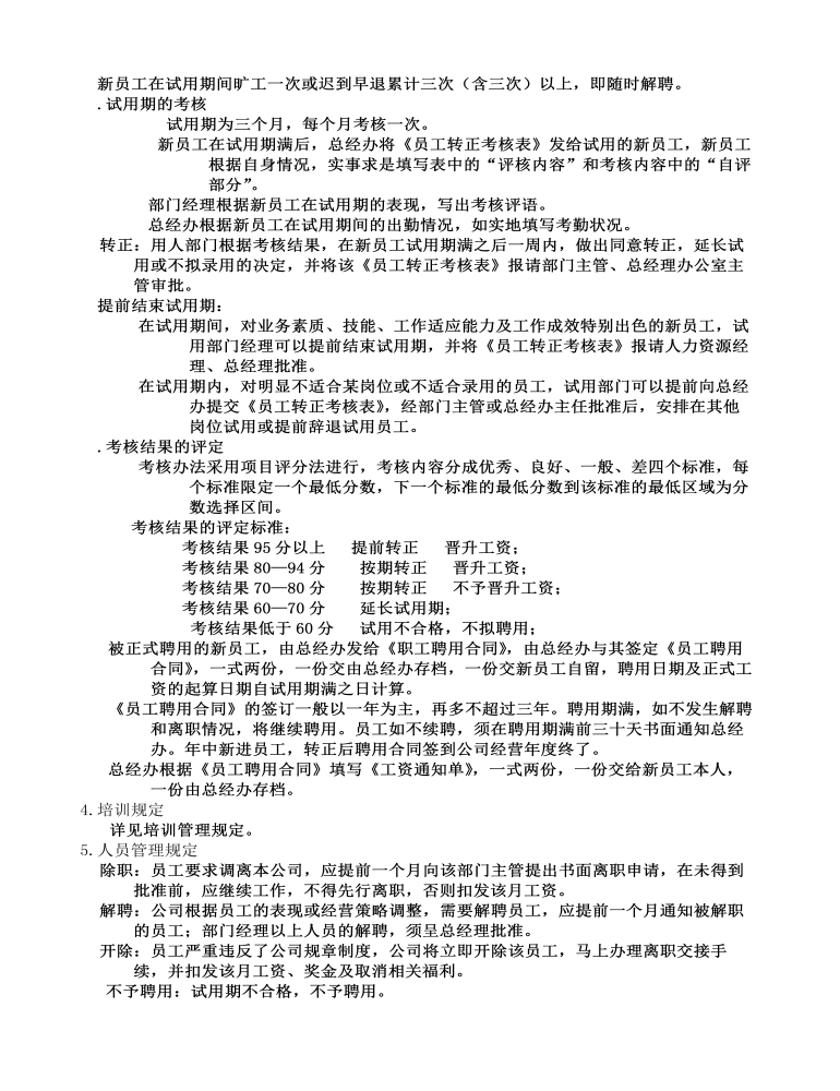 公司管理制度（适用于体育用品公司）