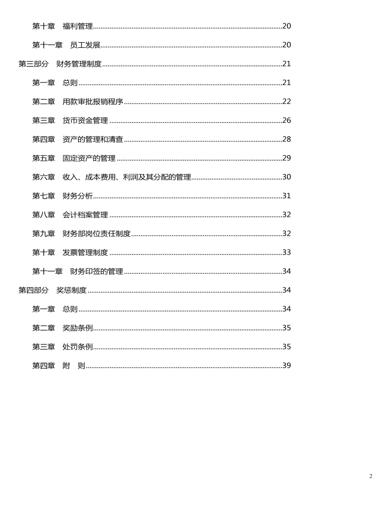 公司管理制度（适用于传媒公司）