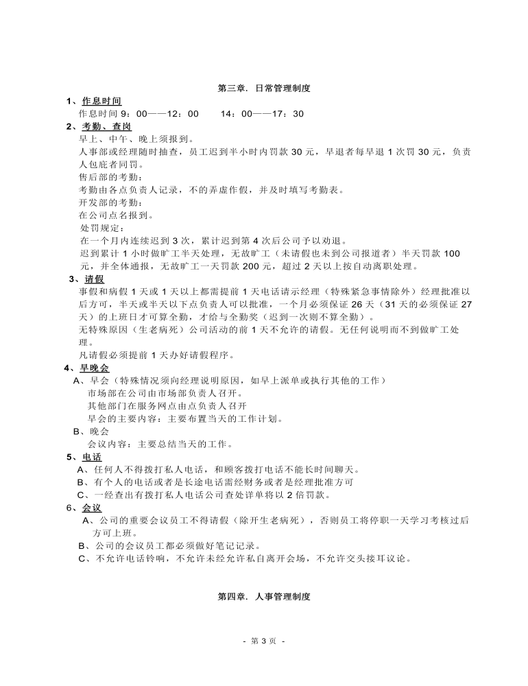 公司管理制度大全（适用于中小公司）