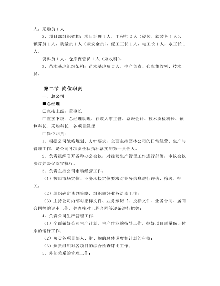 公司管理制度(适用于环卫清洁公司)