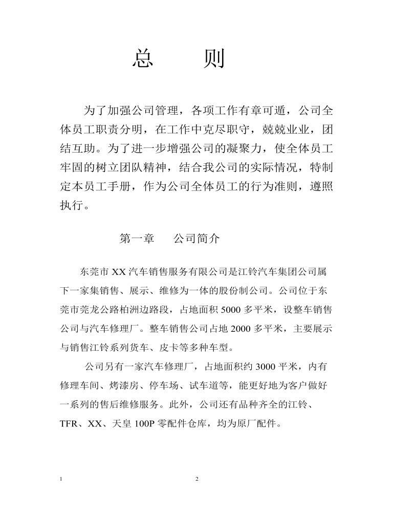 公司管理制度(适用于汽车销售公司）