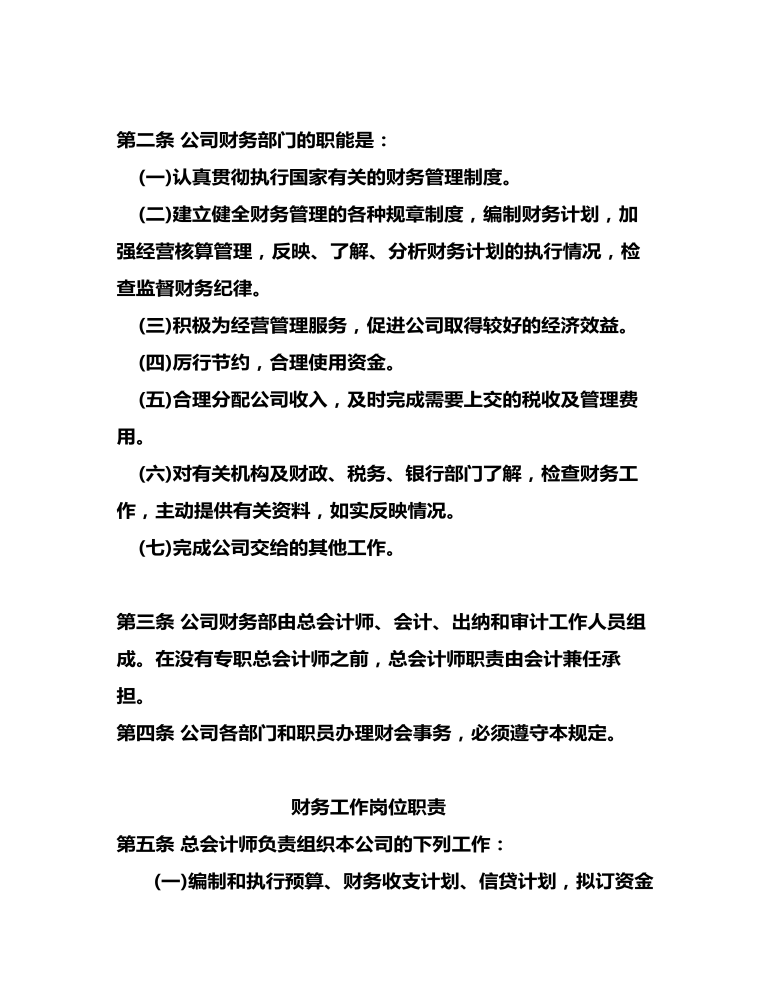 公司管理制度(适用于汽车销售公司)