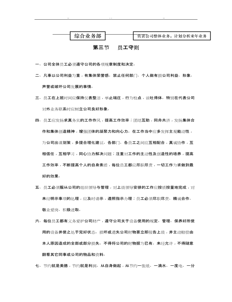 公司管理制度（适用于信息技术公司）