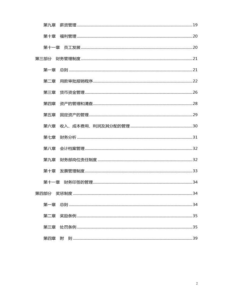 公司管理制度(适用于传媒公司)