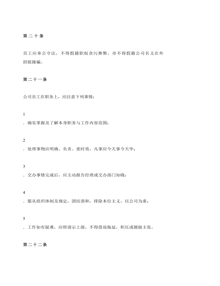 公司管理制度(适用于科技公司)