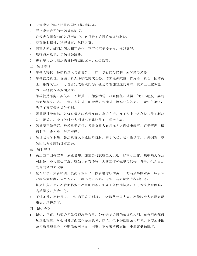 【通用】最全的公司企业规章制度汇编