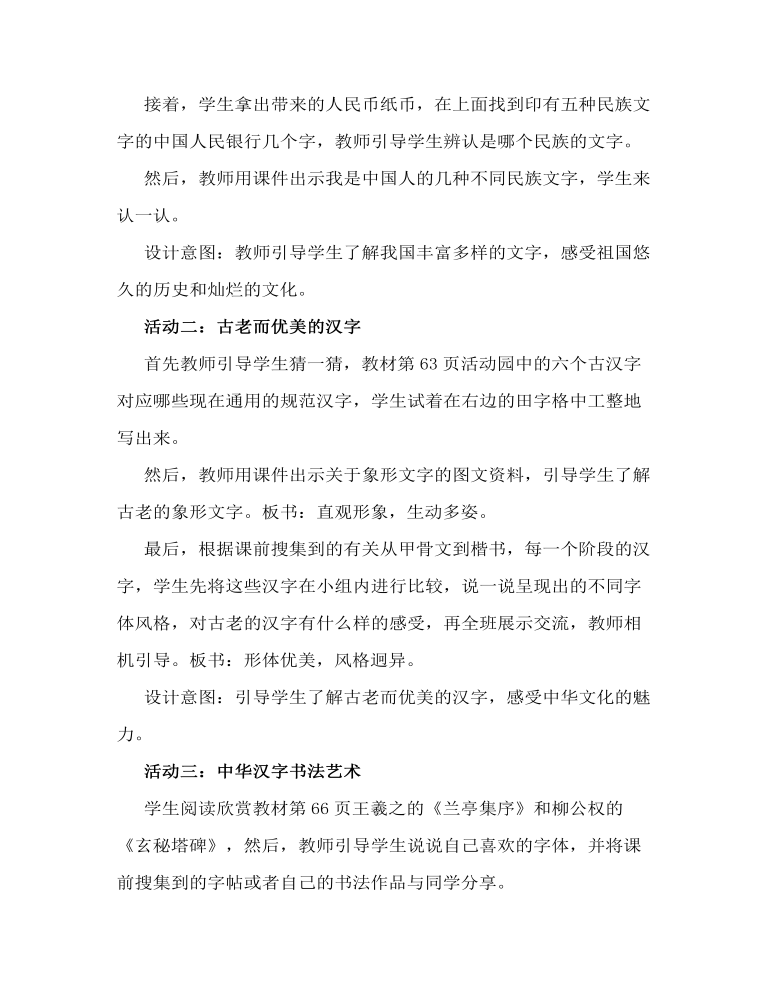 美丽文字 民族瑰宝