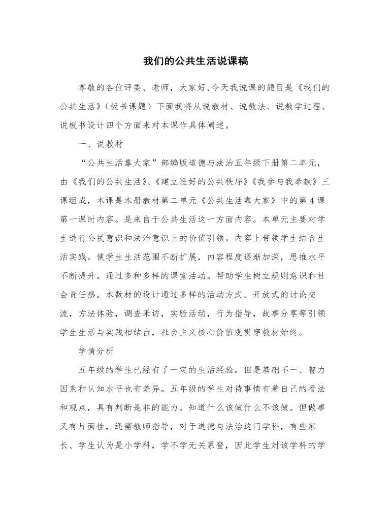 我们的公共生活说课稿