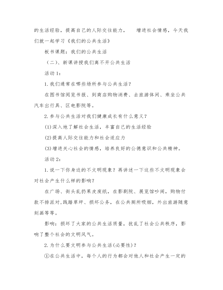 我们的公共生活说课稿