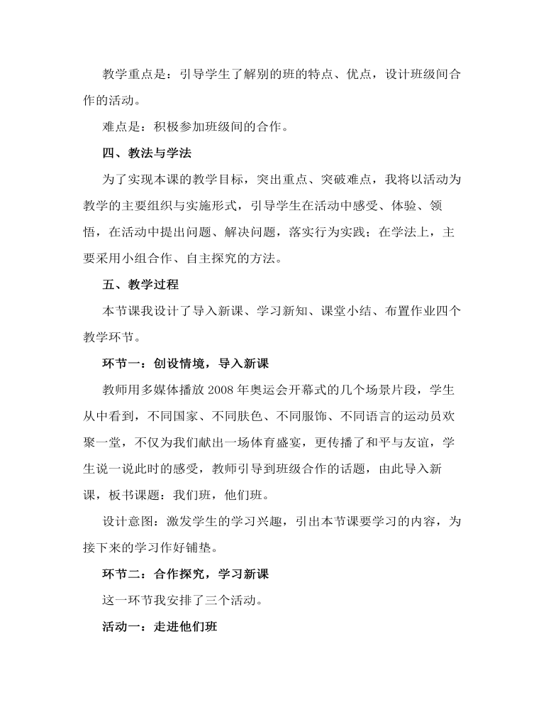 我们班 他们班 说课稿