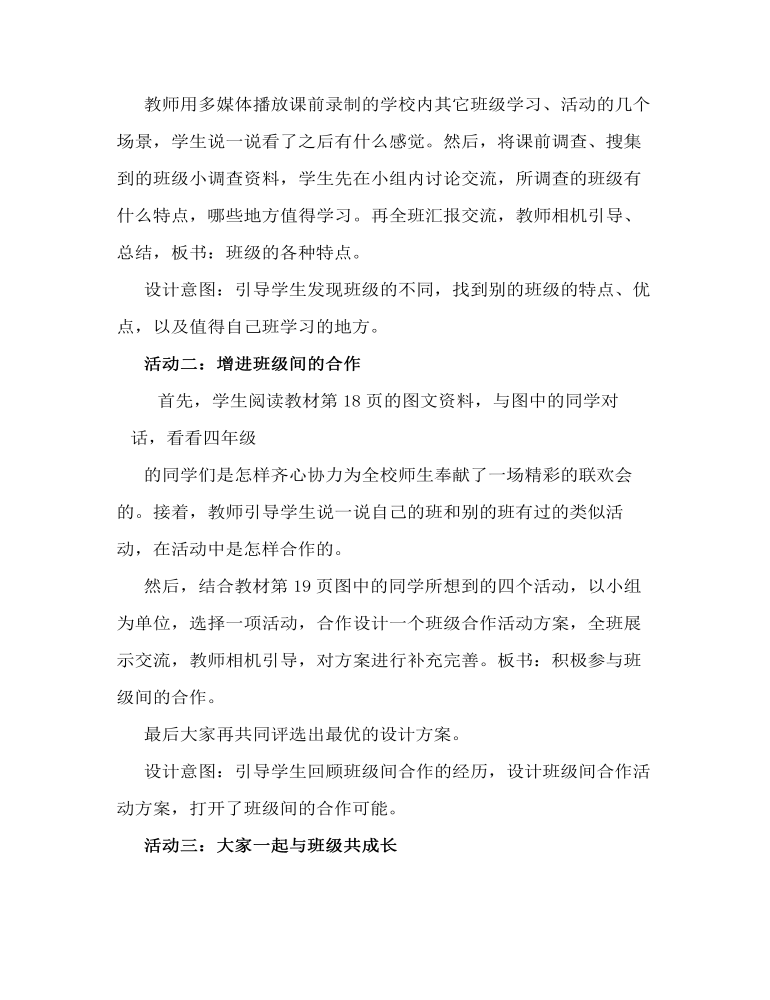 我们班 他们班 说课稿