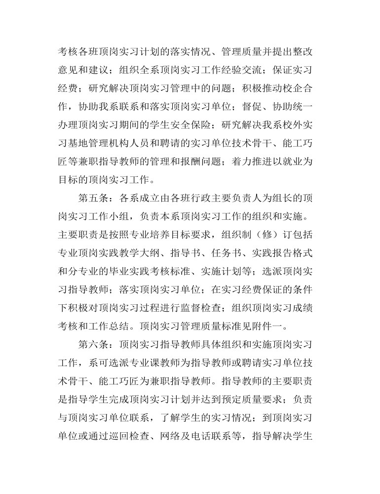 学生顶岗实习管理制度