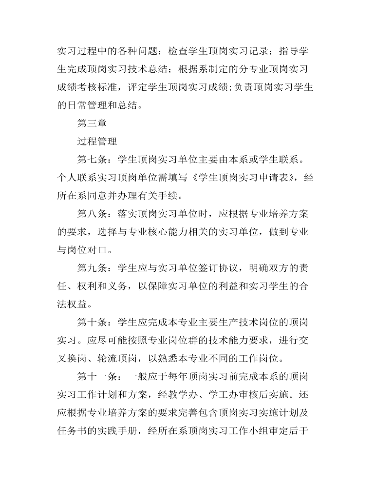 学生顶岗实习管理制度