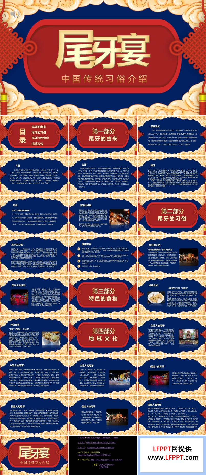 中国传统节日尾牙宴习俗介绍PPT动态模板