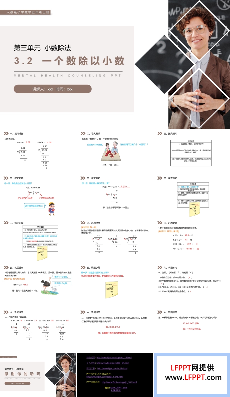 《一个数除以小数》人教版小学数学五年级上册PPT课件