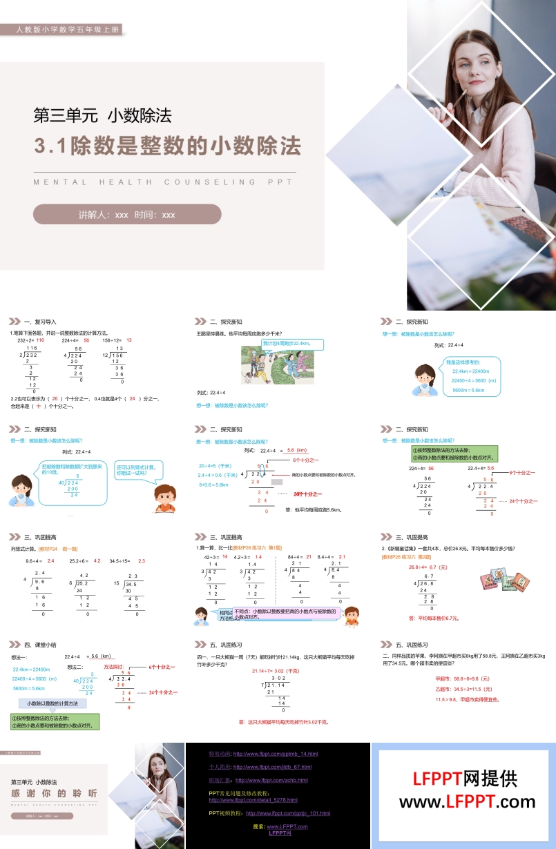 《除数是整数的小数除法》人教版小学数学五年级上册PPT课件