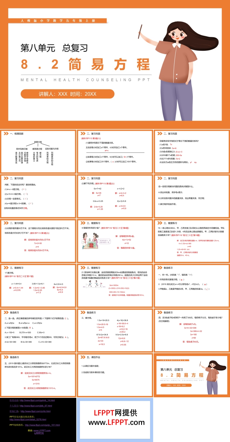 《简易方程》人教版小学数学五年级上册PPT课件