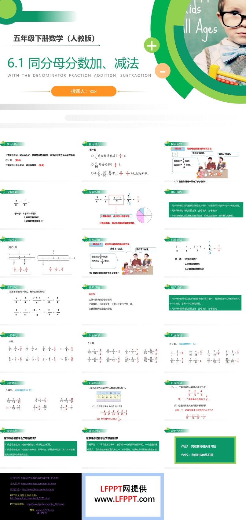 《同分母分数加、减法》人教版小学五年级下册数学PPT课件