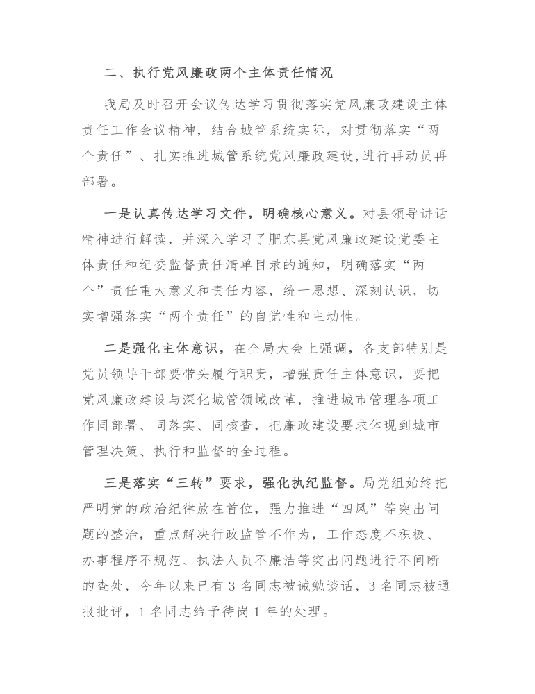 局机关关于反腐倡廉法规制度执行情况的自查报告.doc