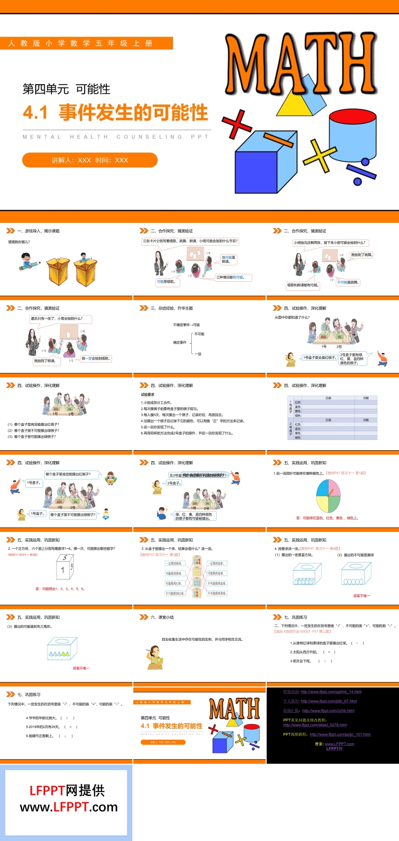 《事件发生的可能性》人教版小学数学五年级上册PPT课件