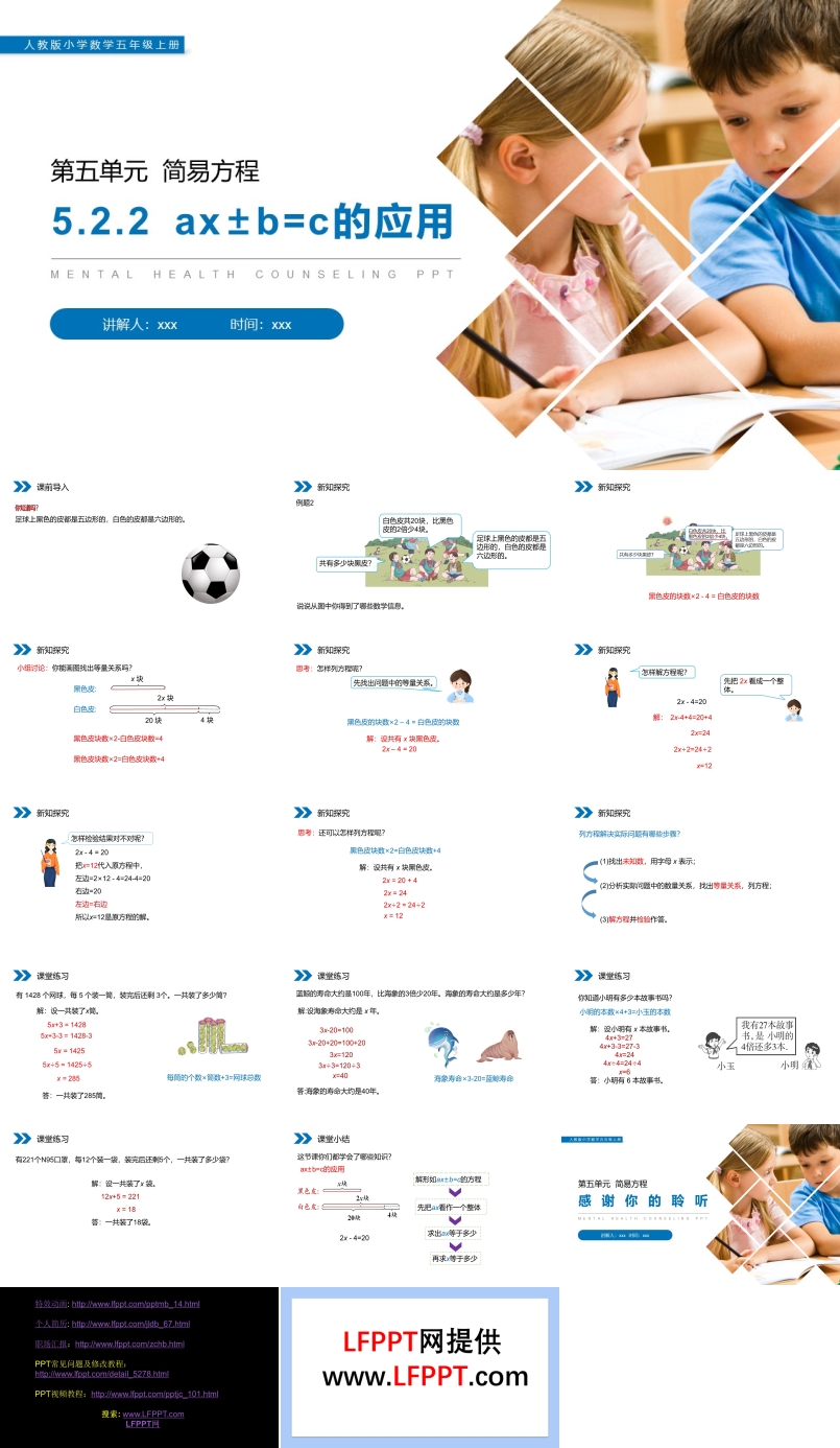 《ax±b=c的应用》人教版小学数学五年级上册PPT课件