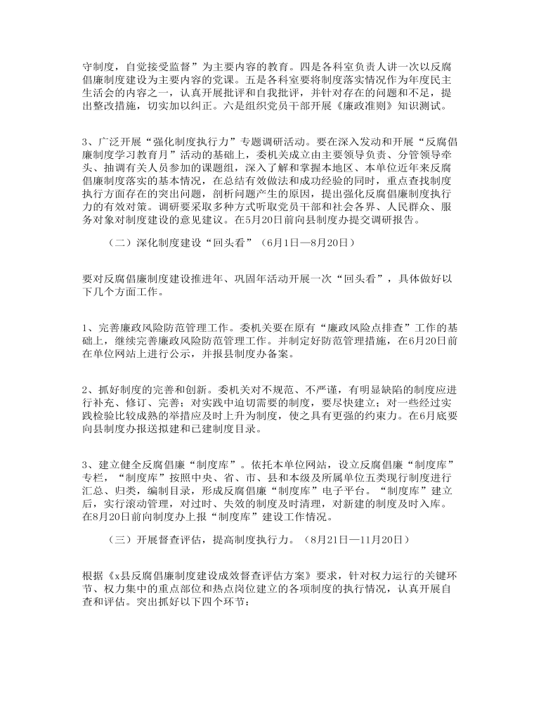 县经贸委开展反腐倡廉制度建设执行年活动实施方案