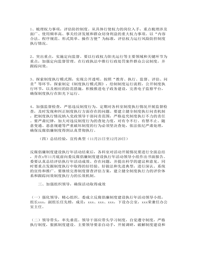 县经贸委开展反腐倡廉制度建设执行年活动实施方案