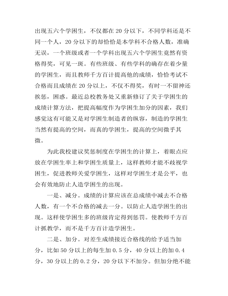 中心校教师奖惩制度