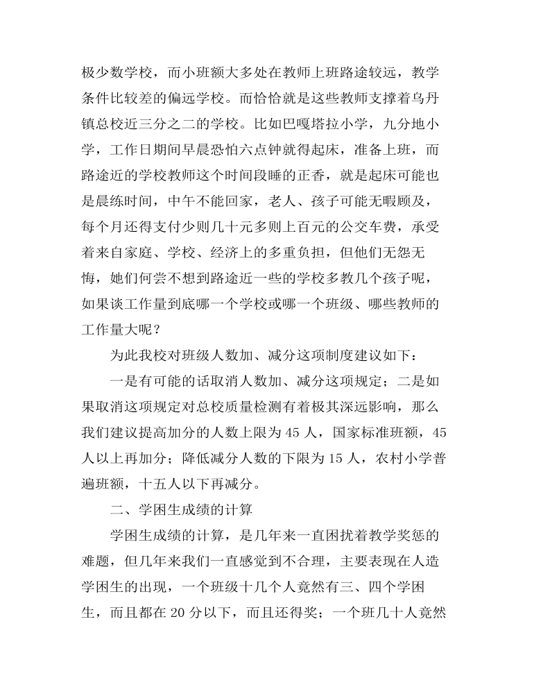 中心校教师奖惩制度