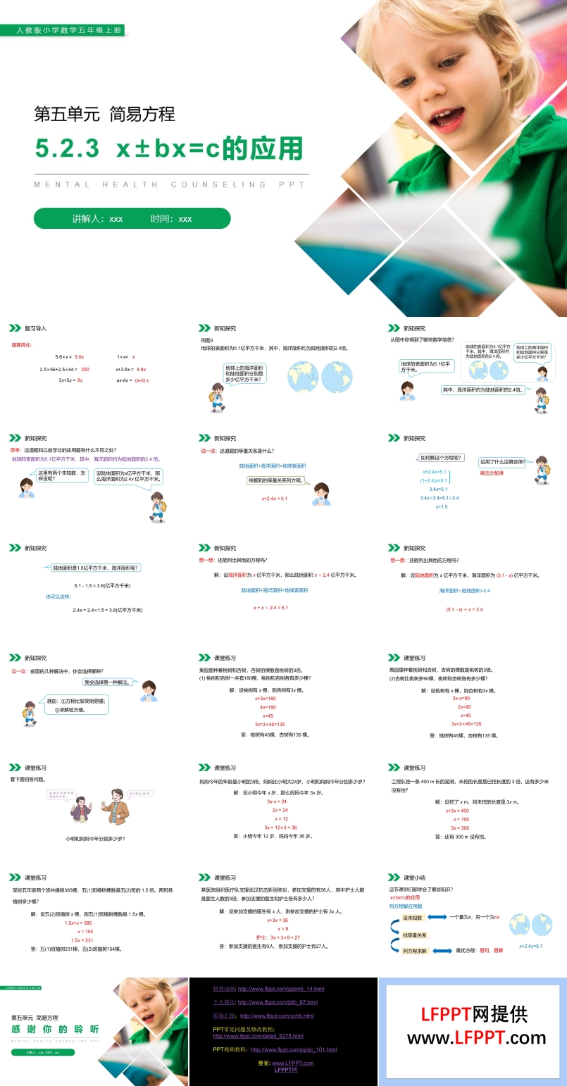 《x±bx=c的应用》人教版小学数学五年级上册PPT课件