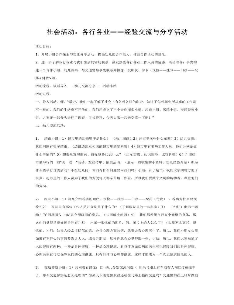 社会活动教案：各行各业