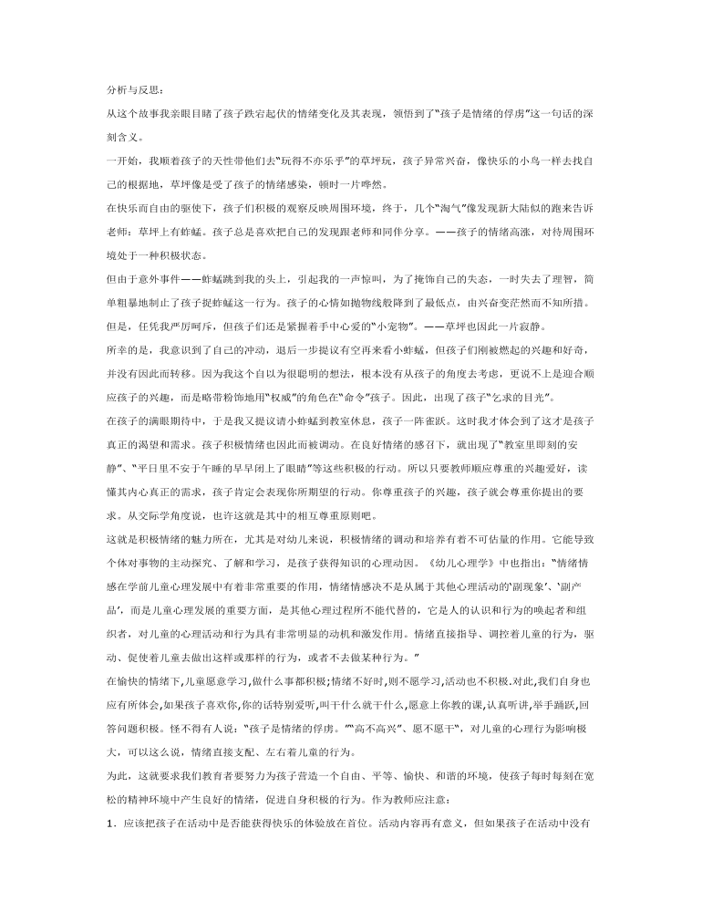 大班社会教案：草地上的蚱蜢