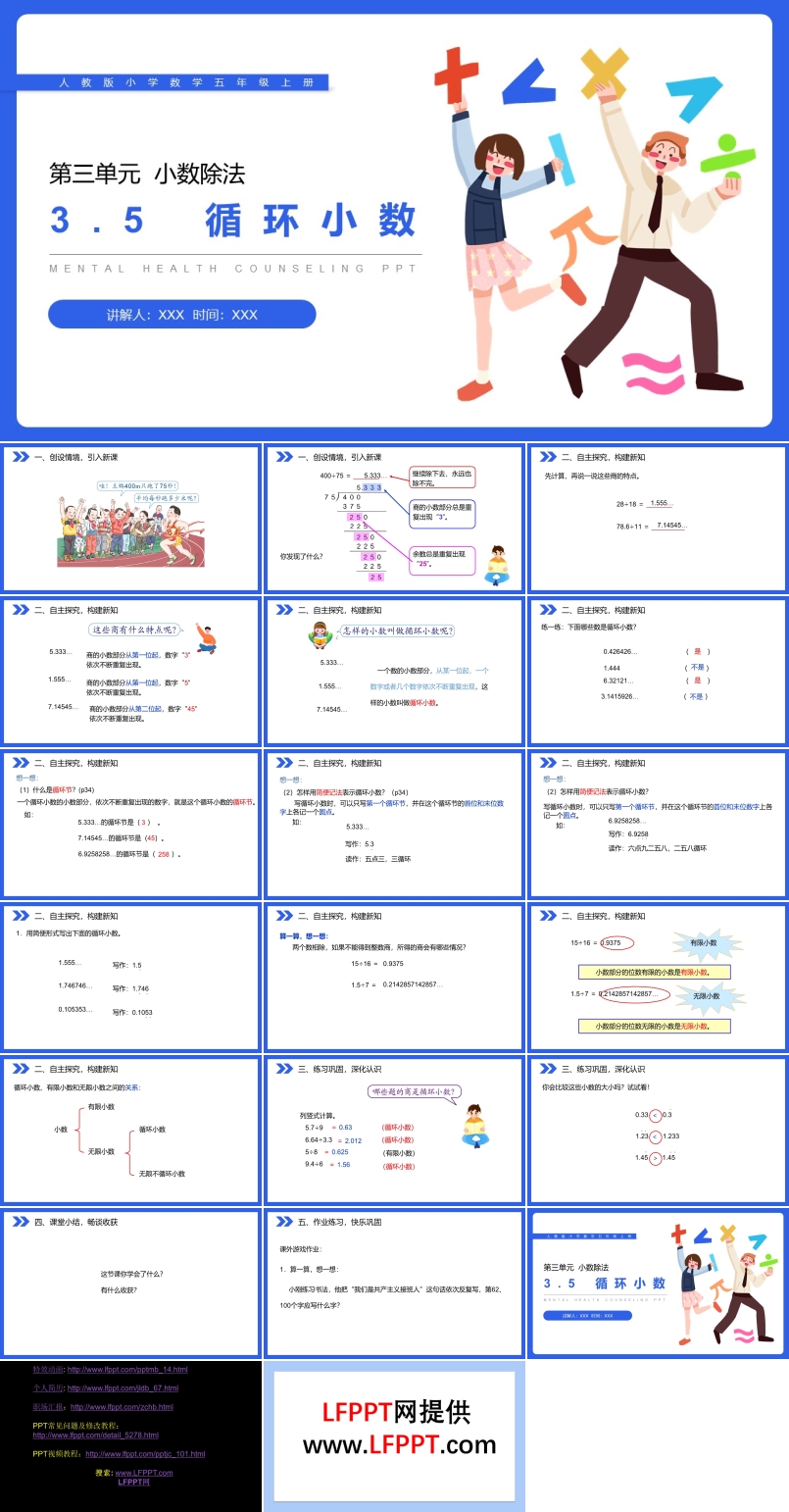 《循环小数》人教版小学数学五年级上册PPT课件