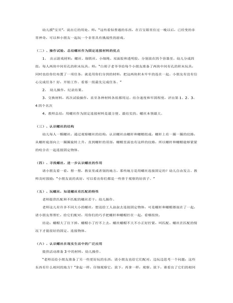 大班科学教案：螺丝本领大