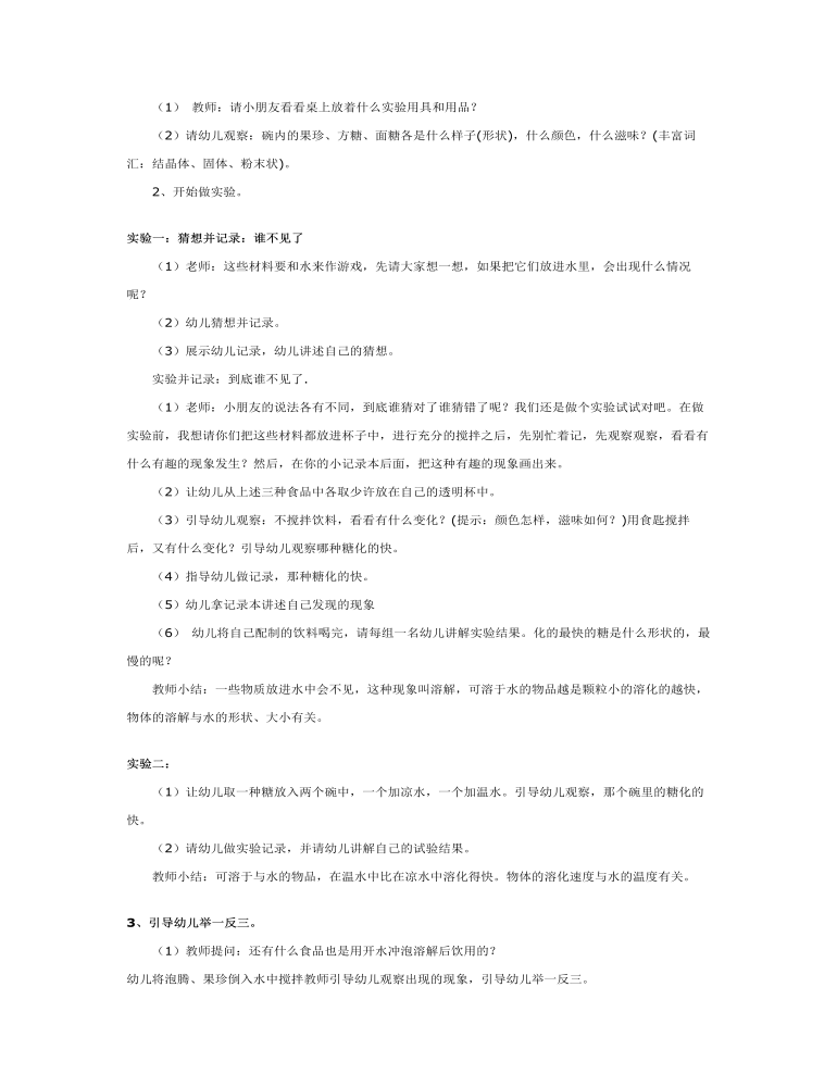 大班科学教案：溶解的秘密