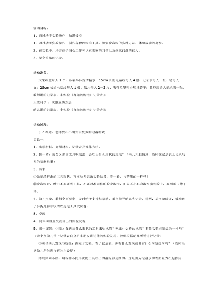 大班科学教案：泡泡的出生