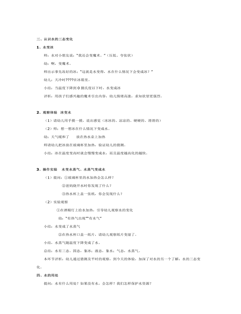 大班科学教案：水的秘密