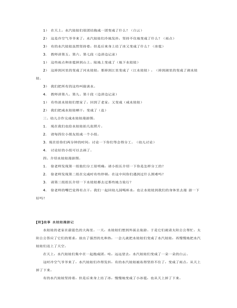 大班科学教案：水娃娃漫游记