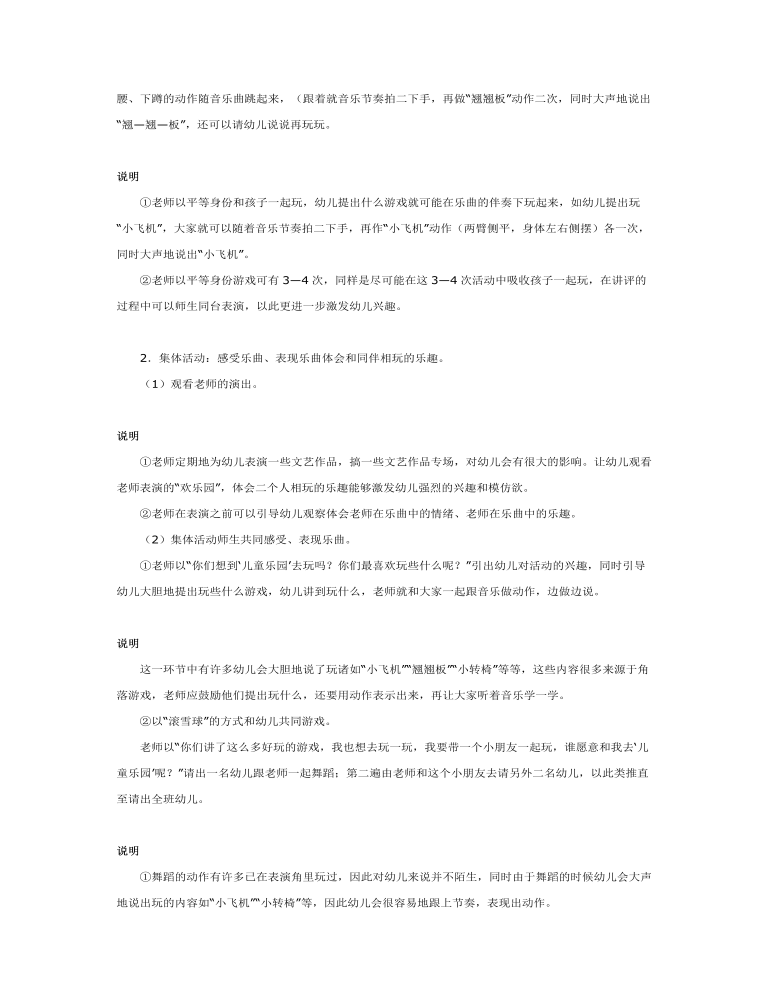 中班音乐教案：欢乐园