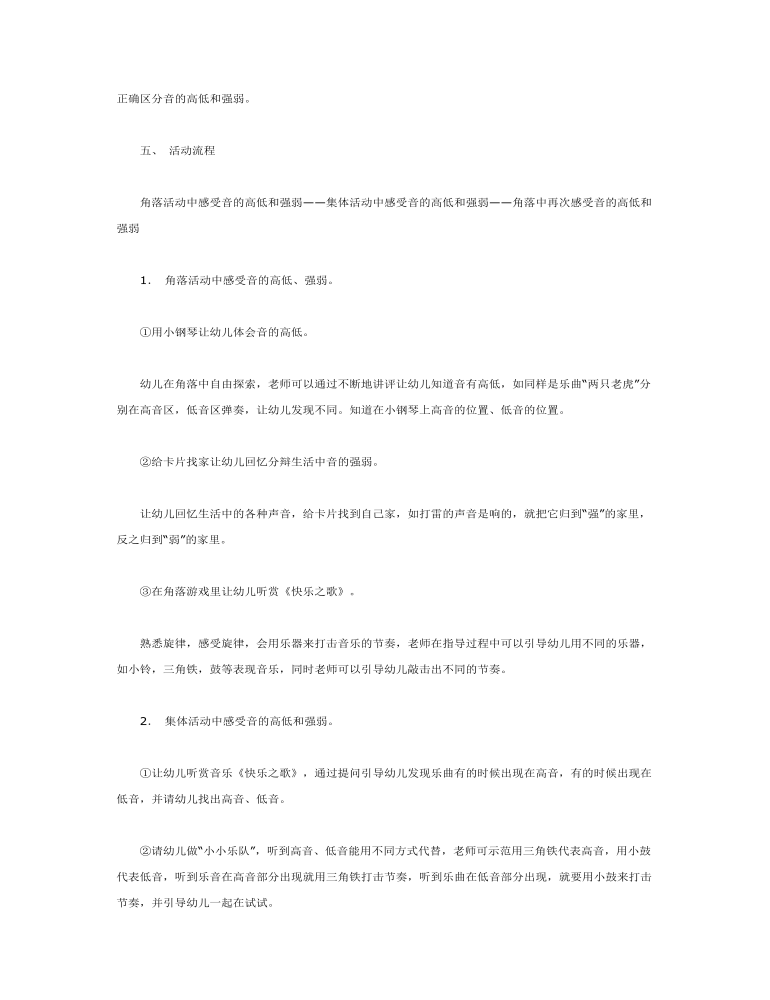 中班音乐教案：快乐的小乐队