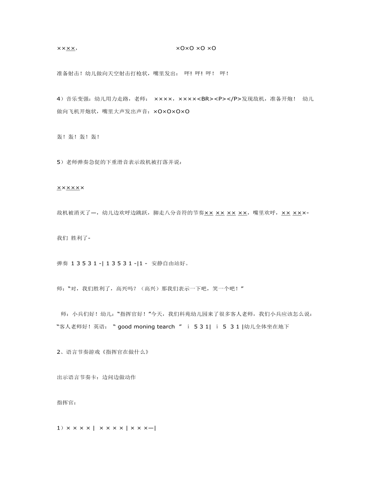 大班音乐教案：音乐钢琴活动笑一个吧