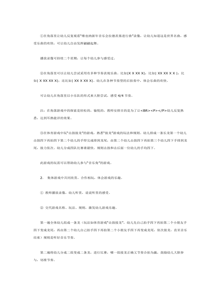 大班音乐教案：音乐接龙