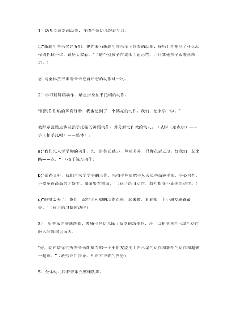 大班音乐教案：新疆舞大班音乐