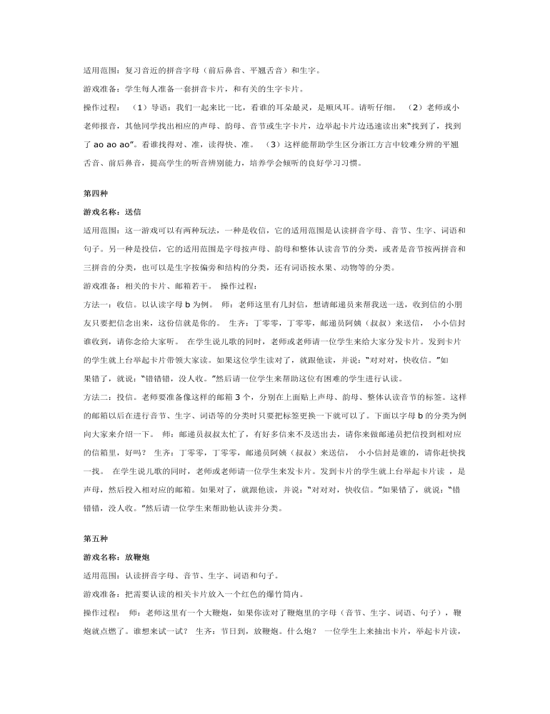 大班游戏教案：拼音识字教学游戏大全